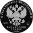 Russia 3 Rubles Road of memory 2020 СПМД Proof 2020 Г 3 РУБЛЯ AG 925 31.1 БАНК РОССИИ РОССИЙСКАЯ ФЕДЕРАЦИЯ coin obverse