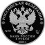 Russia 3 Rubles Soviet Soldier Monument in Rzhev 2020 РОССИЙСКАЯ ФЕДЕРАЦИЯ AG 925 31.1 БАНК РОССИИ 3 РУБЛЯ 2020 Г coin obverse