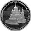 Russia 3 Rubles The main temple of the Russian armed forces 2020 СПМД Proof ГЛАВНЫЙ ХРАМ ВООРУЖЕННЫХ СИЛ РОССИИ ХРАМ ВОСКРЕСЕНИЯ ХРИСТОВА coin reverse
