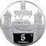 Ukraine 5 Hryven Zolochiv Castle 2020 UNC 2020 УКРАЇНА 5 ГРИВЕНЬ coin obverse