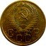 Russia 5 Kopeks 15 ribbons 1957 Y# 122 СССР coin obverse