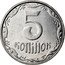 Ukraine 5 Kopeks 5 Kopiyok 2012 lily KM# 7 5 КОПІЙОК coin reverse