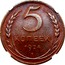 Russia 5 Kopeks (7 ribbons) Y# 79 5 КОПЕЕК 1924 ∙ coin reverse
