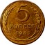 Russia 5 Kopeks (7 ribbons) Y# 101 5 КОПЕЕК 1935 . coin reverse