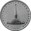 Russia 5 Rubles Kuril Landing Operation 2020 КУРИЛЬСКАЯ ДЕСАНТНАЯ ОПЕРАЦИЯ 1945 Г. coin reverse
