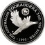 Australia 2 Dollars Kookaburra. Florin 1934 privy mark 1995 Proof KM# 290.3 THE AUSTRALIAN KOOKABURRA 2 OZ. 999 SILVER 1995 coin reverse