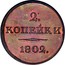 Russia 2 Kopecks Aleksandr I Pattern. Novodel 1802 Bitkin 699 KM# Pn56 2. КОПѢЙКИ 1802. coin reverse
