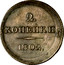 Russia 2 Kopecks Aleksandr I Pattern. Novodel 1802 ЕМ 2. КОПѢЙКИ 1802. coin reverse