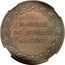 Russia Module 1 Rouble Nichonals I Pattern 1845 Bitkin 1285; 1286; 1287; 1288; 1289 MODULE DU ROUBLE ARGENT coin obverse
