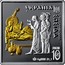 Ukraine 10 Hryven Ivan Kotliarevsky (Eneida 9/9) 2020 in set УКРАЇНА ΣNΣÏΔА І. КОТЛЯРЕВСЬКИЙ 2020 10 AG 999 31,1 coin obverse