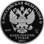 Russia 3 Rubles Nativity of the Virgin Bobrenev Monastery 2021 Proof РОССИЙСКАЯ ФЕДЕРАЦИЯ БАНК РОССИИ 3 РУБЛЯ 2021 Г AG 925 31,1 coin obverse