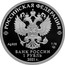 Russia 1 Ruble Engineering Corps 2021 СПМД Proof РОССИЙСКАЯ ФЕДЕРАЦИЯ AG 925 7,78 СПМД БАНК РОССИИ 1 РУБЛЬ 2021 Г coin obverse