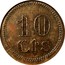 Spain 10 Cts Puebla de Cazalla (1936) KM# 1 10 CTS coin reverse