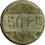 Spain 50 Cts Ametlla del Valles (1937) KM# 2.2 50 CTS coin reverse