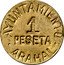 Spain 1 Peseta Arahal (1936) Forgeries exist KM# 2 AYUNTAMIENTO 1 PESETA ARAHAL coin obverse