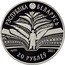 Belarus 20 Roubles 125 th anniversary of the birth of Kondrat Krapivy 2021 РЭСПУБЛІКА БЕЛАРУСЬ AG 925 2021 20 РУБЛЁЎ coin obverse