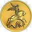 Russia 25 Roubles Saint George the Victorious 2021 UNC  coin reverse