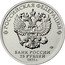 Russia 25 Roubles (Umka (Colored)) РОССИЙСКАЯ ФЕДЕРАЦИЯ БАНК РОССИИ 25 РУБЛЕЙ 2021 Г. coin obverse