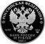 Russia 25 Rubles The 60th Anniversary of the First Human Space Flight 2021 Proof РОССИЙСКАЯ ФЕДЕРАЦИЯ БАНК РОССИИ 25 РУБЛЕЙ 2021 Г AG 925 155,5 coin obverse