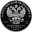 Russia 3 Rubles (800 Years of Nizhny Novgorod) РОССИЙСКАЯ ФЕДЕРАЦИЯ AG 925 31,1 СПМД БАНК РОССИИ 3 РУБЛЯ 2021 Г coin obverse