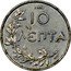 Greece 10 Lepta Essai 1922 KM# E37 10 ΛΕΠΤΑ ΕSSΑΙ coin reverse