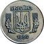 Ukraine 15 Kopiyok 15 Kopiyok - pattern 1992 KM# Pn6 УКРАЇНА 1992 coin obverse