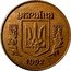 Ukraine 15 Kopiyok Pattern 1992 KM# Pn5 УКРАЇНА 1992 coin obverse