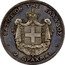 Greece 2 Drachmai (George I - Pattern) KM# Pn22 ΒΑΣΙΛΕΙΟΝ ΤΗΣ ΕΛΛΑΔΟΣ 2 ΔΡΑΧΜΑΙ coin reverse