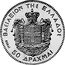 Greece 50 Drachmai (Essai Trial Strike) KM# TS18 ΒΑΣΙΛΕΙΟΝ ΤΗΣ ΕΛΛΑΔΟΣ 50 ΔΡΑΧΜΑΙ ESSAI coin reverse