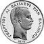 Greece 50 Drachmai George I 1875 KM# TS17 ΓΕΩΡΓΙΟΣ Α! ΒΑΣΙΛΕΥΣ ΤΩΝ ΕΛΛΗΝΩΝ ΒΑΡΡΕ 1875 coin obverse