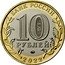 Russia 10 Rubles 10 Rubles The Karachay-Cherkess Republic 2022 БАНК РОССИИ 10 РУБЛЕЙ ММД 2022 coin obverse