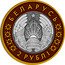 Belarus 2 Roubles CHURCH OF SAINT STANISLAV. MOGILEV 2021 БЕЛАРУСЬ 2 РУБЛІ coin obverse