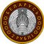 Belarus 2 Roubles Transfiguration of Savior Church Chachersk 2021 БЕЛАРУСЬ 2 РУБЛІ coin obverse