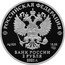 Russia 2 Rubles 200th Anniversary of N.A. Nekrasov 2021 СПМД РОССИЙСКАЯ ФЕДЕРАЦИЯ БАНК РОССИИ 2 РУБЛЯ 2021 Г AG 925 15,55 coin obverse