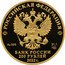 Russia 200 Roubles Nuclear-Powered Icebreaker Ural 2022 Proof РОССИЙСКАЯ ФЕДЕРАЦИЯ БАНК РОССИИ 200 РУБЛЕЙ 2022 Г AU 999 31,1 coin obverse