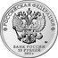 Russia 25 Rubles (Masha and the Bear - Colorized) РОССИЙСКАЯ ФЕДЕРАЦИЯ ММД БАНК РОССИИ 25 РУБЛЕЙ 2021 Г coin obverse