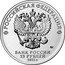 Russia 25 Rubles (Masha and the Bear) РОССИЙСКАЯ ФЕДЕРАЦИЯ ММД БАНК РОССИИ 25 РУБЛЕЙ 2021 Г coin obverse