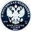 Russia 3 Roubles 100th anniversary of the formation of the Karachay Cherkess Republic 2022 РОССИЙСКАЯ ФЕДЕРАЦИЯ AG 925 31,1 БАНК РОССИИ 3 РУБЛЯ 2022 coin obverse