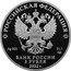 Russia 3 Roubles The 100th Anniversary of the Foundation of the Karachay-Cherkess Republic 2021 Proof РОССИЙСКАЯ ФЕДЕРАЦИЯ AG 925 31,1 БАНК РОССИИ 3 РУБЛЯ 2022 coin obverse