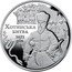 Ukraine 5 Hryven (Khotinska Battle) ХОТИНСЬКА БИТВА 1621 РІК coin reverse