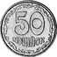 Ukraine 50 Kopiyok (Pattern) KM# Pn9 50 КОПІЙОК coin reverse