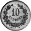 Russia 10 Kopeks (Aleksandr II Pattern) KM# Pn135 10 КОПѢЕКЪ 1871 coin reverse
