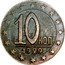 Russia 10 Kopeks Russia 10 kopeks 1929 10 1929 coin obverse