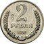 Russia 2 Roubles Trial strike A 36 1956  2 А36 РУБЛЯ 1956 coin reverse