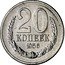 Russia 25 Kopeks Trial Strike 1856  20 КОПЕЕК 1956 coin reverse