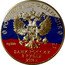 Russia 3 Roubles (Football World Cup in Russia) РОССИЙСКАЯ ФЕДЕРАЦИЯ AG999 31,1 БАНК РОССИИ 3 РУБЛЯ 2018 Г. coin obverse