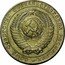 Russia 3 Roubles Trial 1956  СОЮЗ СОВЕТСКИХ СОЦИАЛИСТИЧЕСКИХ РЕСПУБЛИК coin obverse