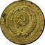 Russia 3 Roubles Trial strike 1956  СОЮЗ СОВЕТСКИХ СОЦИАЛИСТИЧЕСКИХ РЕСПУБЛИК coin obverse
