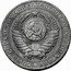 Russia 5 Rubles Trial strike 1956  СОЮЗ СОВЕТСКИХ СОЦИАЛИСТИЧЕСКИХ РЕСПУБЛИК coin obverse