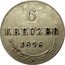 Austria 6 Kreuzer (Ferdinand I) KM# 2199 6 KREUZER 1848 coin reverse